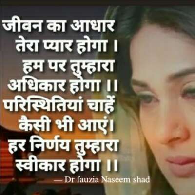 जीवन का आधार