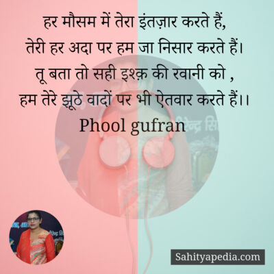 हर मौसम में तेरा इंतज़ार करते हैं,