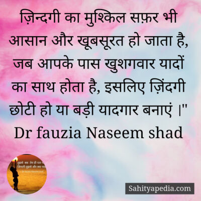 ज़िन्दगी का मुश्किल सफ़र भी आसान और खूबसूरत हो जाता है, जब आ