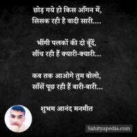 छोड़ गये हो किस आँगन में,