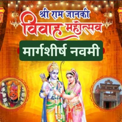 *मंगल मिलन महोत्सव*