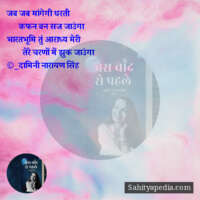 जब जब मांगेगी धरती