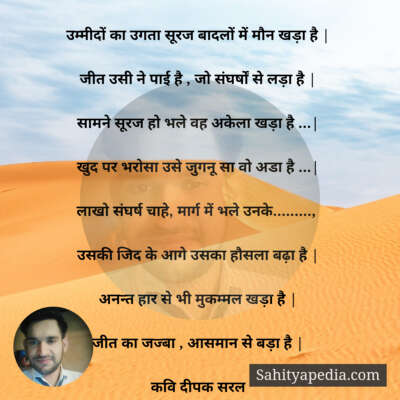 उम्मीदों का उगता सूरज बादलों में मौन खड़ा है |