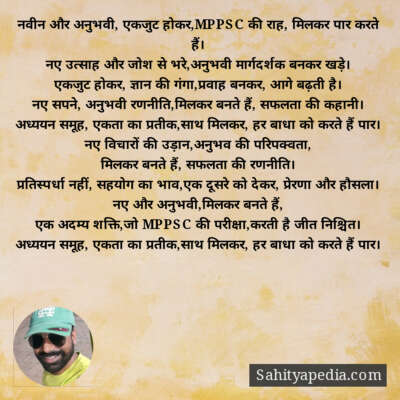 नवीन और अनुभवी, एकजुट होकर,MPPSC की राह, मिलकर पार करते हैं।