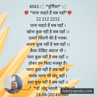 4043.💐 *पूर्णिका* 💐