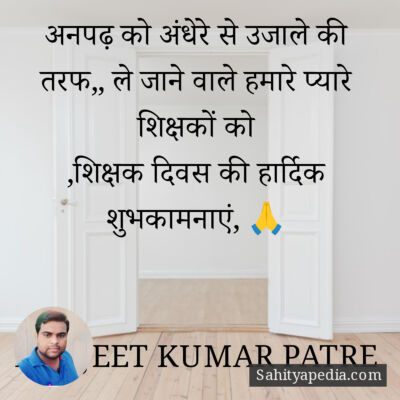 अनपढ़ को अंधेरे से उजाले की तरफ,, ले जाने वाले हमारे प्यारे श