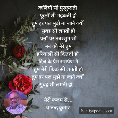 कलियों सी मुस्कुराती