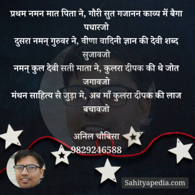 प्रथम नमन मात पिता ने, गौरी सुत गजानन काव्य में बैगा पधारजो