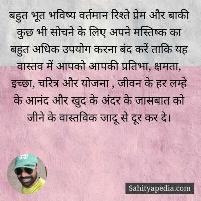 बहुत भूत भविष्य वर्तमान रिश्ते प्रेम और बाकी कुछ भी सोचने के