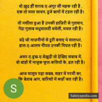 वो ख़ुद हीे शराब-ए-अंगूर सी महक रही है ,