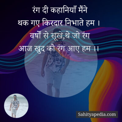 रंग दी कहानियाँ मैंने