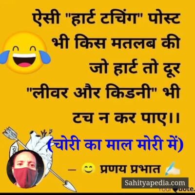 (चोरी का माल मोरी में)