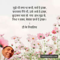 मुझे भी लगा था कभी, मर्ज ऐ इश्क़,