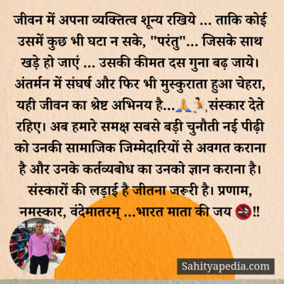 जीवन में अपना व्यक्तित्व शून्य रखिये ... ताकि कोई उसमें कुछ