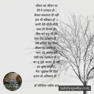 जीवन का जीवन पर