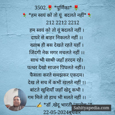 3502.🌷 *पूर्णिका* 🌷