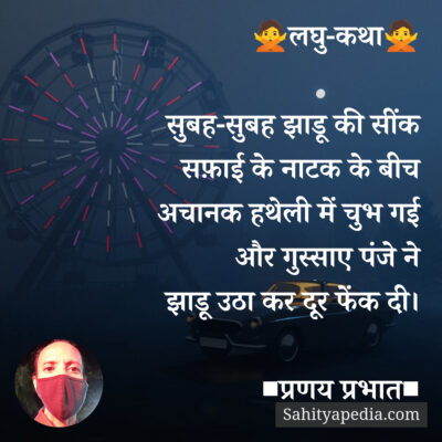 🙅लघु-कथा🙅