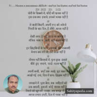 51…..Muzare.a musamman aKHrab:: maf'uul faa'ilaatun maf'uul