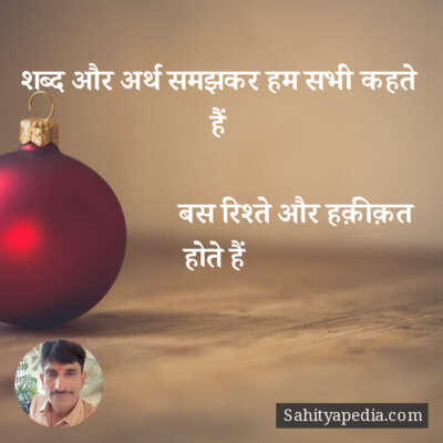 शब्द और अर्थ समझकर हम सभी कहते हैं