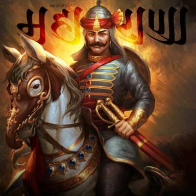 वीर शिरोमणि महाराणा प्रताप