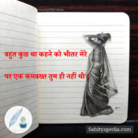 बहुत कुछ था कहने को भीतर मेरे