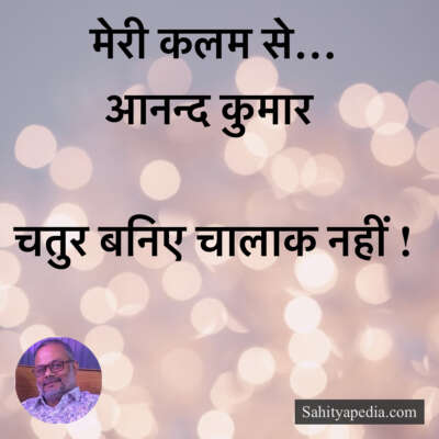 मेरी कलम से…