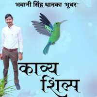 एक ग़ज़ल यह भी