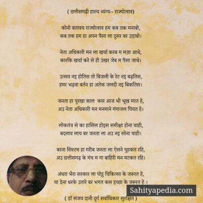 ( छत्तीसगढ़ी हास्य व्यंग्य-- राज्योत्सव)