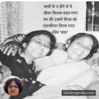 मम्मी के न होने से ये