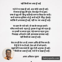 नहीं किसी का भक्त हूँ भाई