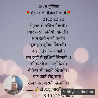 2579.पूर्णिका
