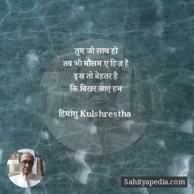 तुम जो साथ हो