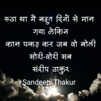 शायरी - ग़ज़ल - संदीप ठाकुर