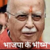 #भाजपा_के_भीष्म