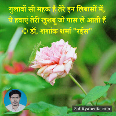 गुलाबों सी महक है तेरे इन लिबासों में,