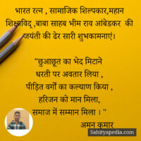 भारत रत्न , सामाजिक शिल्पकार,महान शिक्षाविद् ,बाबा साहब भीम