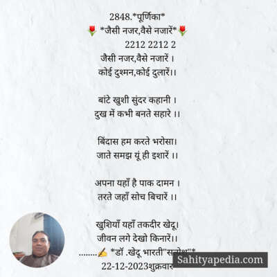 2848.*पूर्णिका*