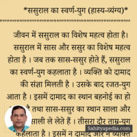 ससुराल का स्वर्ण-युग