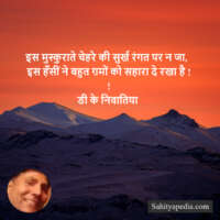 इस मुस्कुराते चेहरे की सुर्ख रंगत पर न जा,