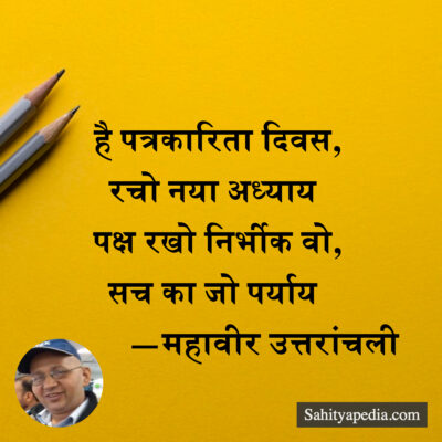 है पत्रकारिता दिवस,