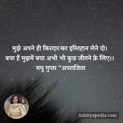 मुझे अपने ही किरदार का इम्तिहान लेने दो।