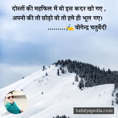 दोस्तों की महफिल में वो इस कदर खो गए ,