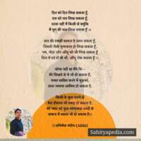 लिख सकता हूँ ।।