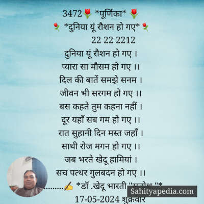 3472🌷 *पूर्णिका* 🌷