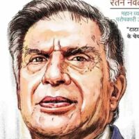 सपनो के सौदागर रतन जी