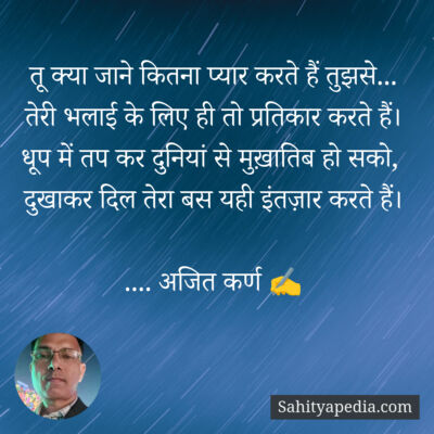 तू क्या जाने कितना प्यार करते हैं तुझसे...