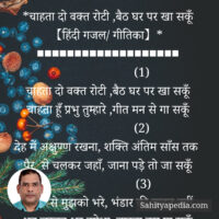 *चाहता दो वक्त रोटी ,बैठ घर पर खा सकूँ 【हिंदी गजल/ गीतिका】*