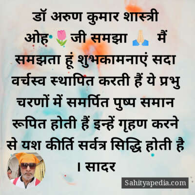 डॉ अरुण कुमार शास्त्री