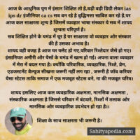आज के आधुनिक युग में इंसान शिक्षित तो है,बड़ी बड़ी डिग्री ले