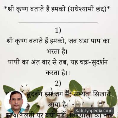 *श्री कृष्ण बताते हैं हमको (राधेश्यामी छंद)*